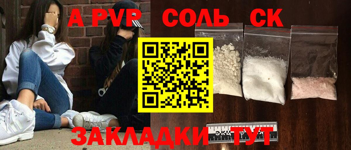 APVP  Вход с VPN  Лесозаводск  купить наркотик  A PVP крисы CK  APVP СК 