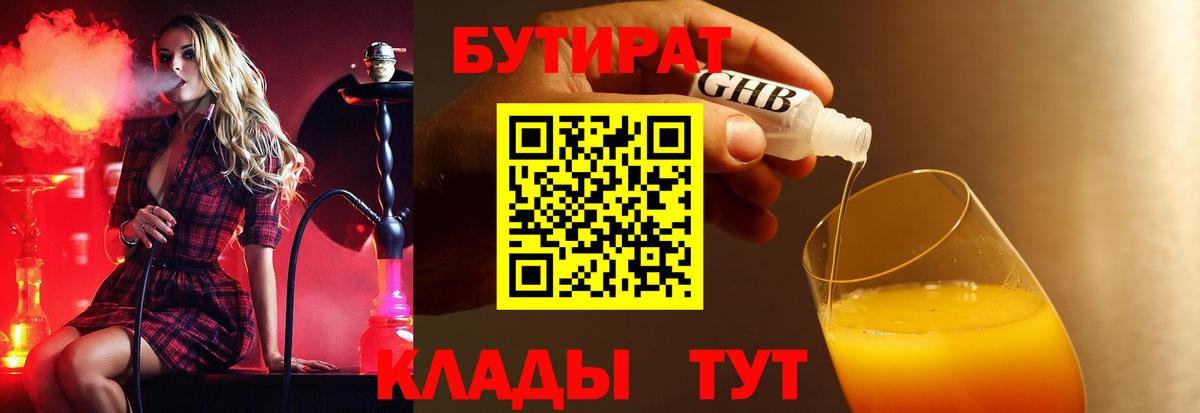 Лесозаводск  БУТИРАТ BDO  Вход с VPN 