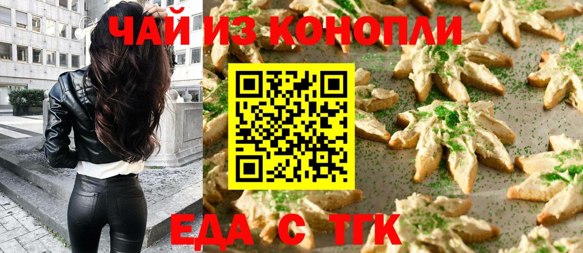 Лесозаводск  Печенье с ТГК конопля  Вход с VPN 