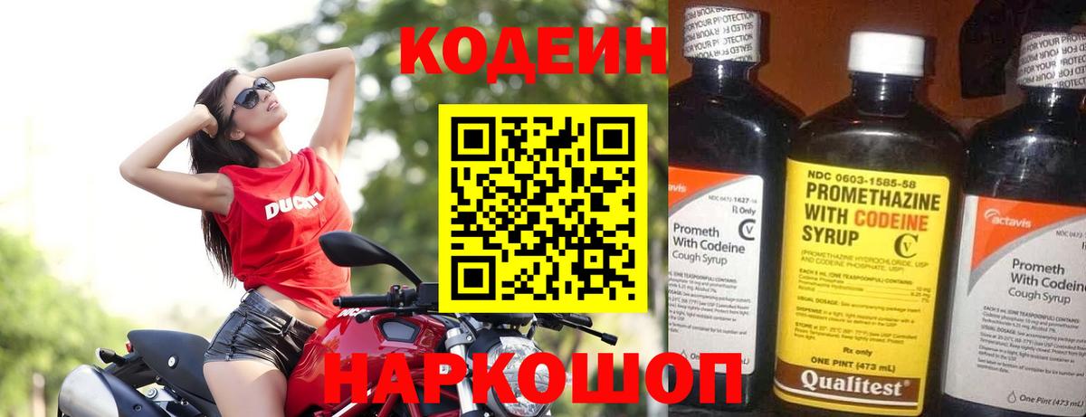 Кодеин Purple Drank  Вход с VPN  Кодеиновый сироп Lean Purple Drank  Лесозаводск 