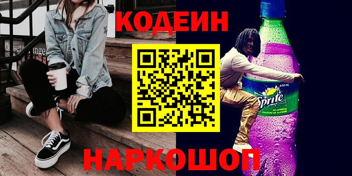 Codein Purple Drank Лесозаводск