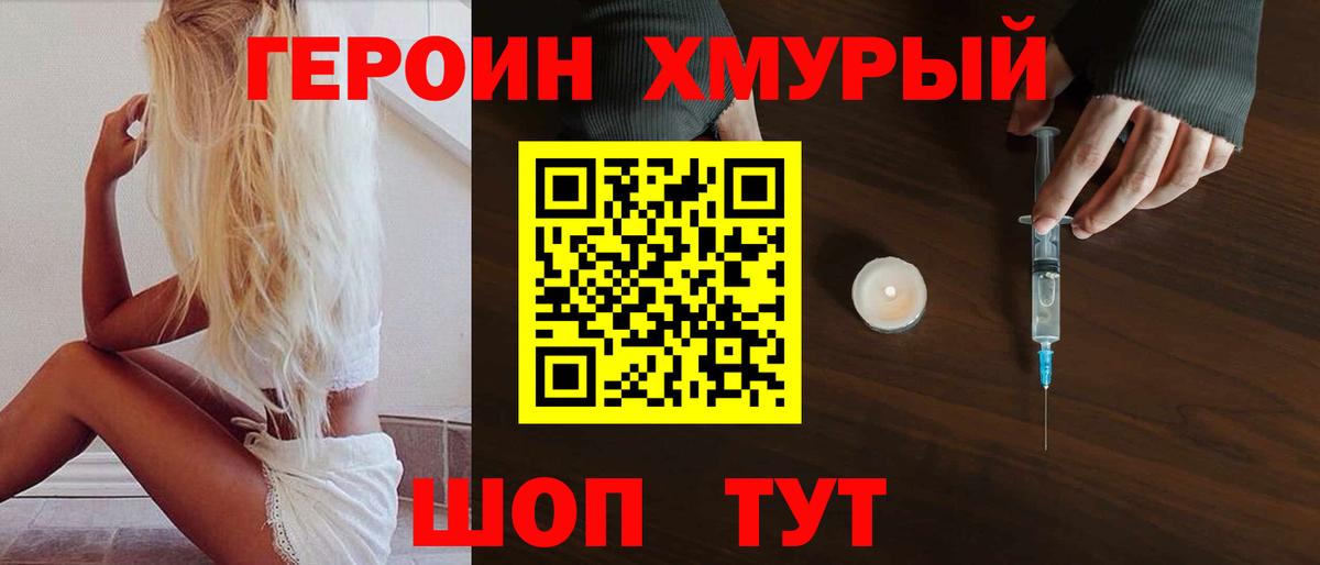 ГЕРОИН гречка Лесозаводск
