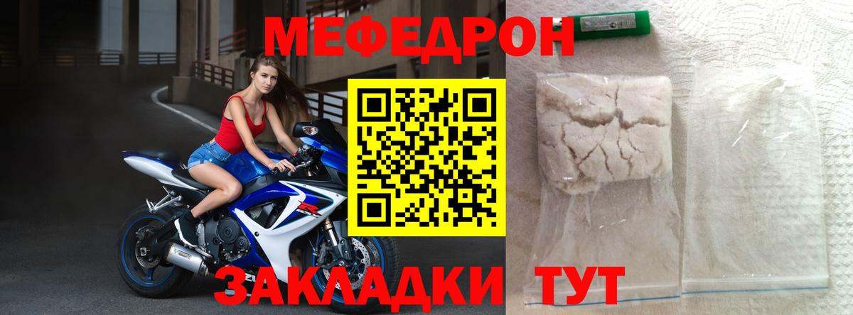 Мефедрон кристаллы Лесозаводск