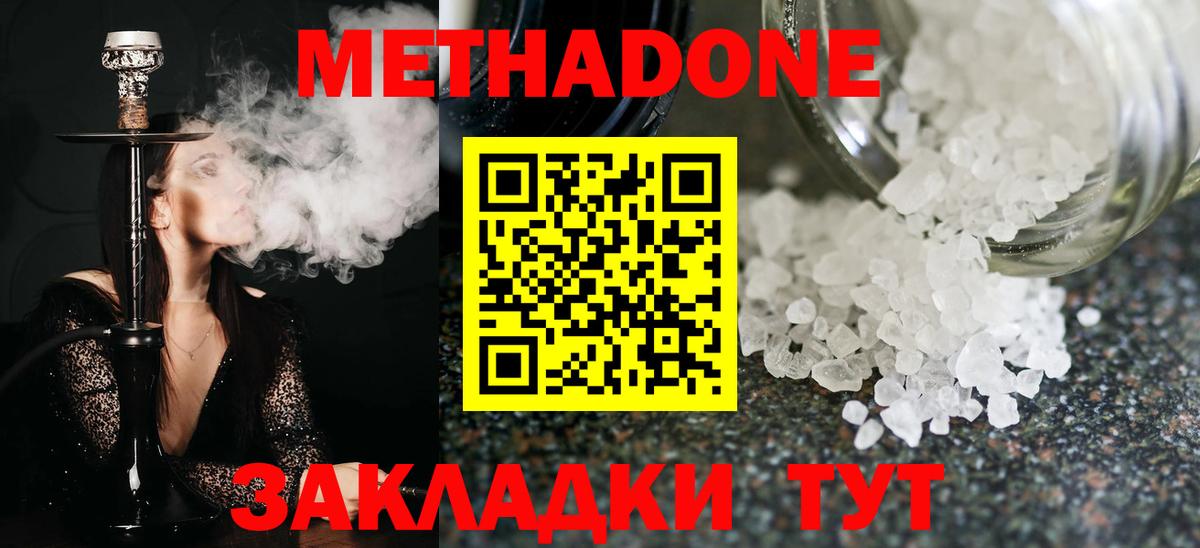 МЕТАДОН VHQ  Вход с VPN  Метадон methadone  Лесозаводск 