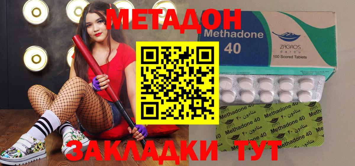 Метадон белоснежный Лесозаводск